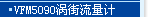 VFM5090 �н�������