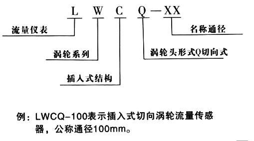 涡轮流量计