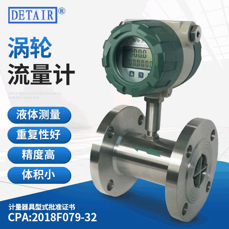 LWGY-25B涡轮流量计 现场显示 DN25口径锂电池供电液体涡轮流量计