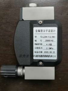 LZZW微小型金属管浮子流量计 不锈钢带调节阀金属转子流量计