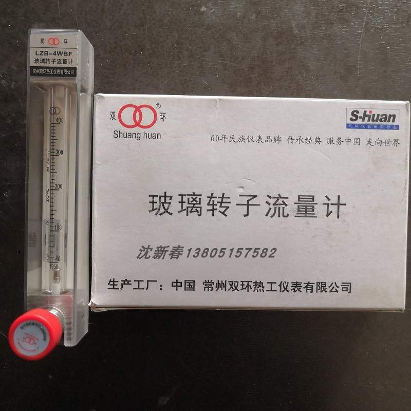 常州双环牌LZB-4WBF不锈钢转子流量计 LZB-4WF玻璃管浮子流量计