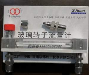 常州双环LZB-3WBF/4WBF/6WBF/10WF不锈钢快拧 卡套玻璃转子流量计