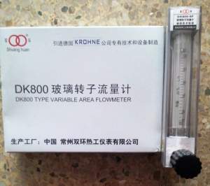 DK800-2引进玻璃管浮子流量计,不锈钢玻璃转子流量计