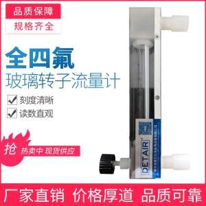 LZB-4F4/6F4/10F4全四氟玻璃转子流量计液体气体玻璃管PVDF流量计