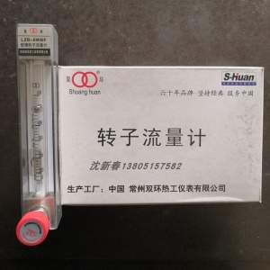常州双环热工LZB-6WBF/6WF不锈钢玻璃转子流量计/气体液体流量计