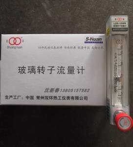 常州双环热工LZB-4WB玻璃转子流量计 带调节阀,玻璃管浮子流量计