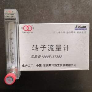 常州双环热工 LZB-6WB 微流量玻璃转子流量计,气体液体浮子流量计