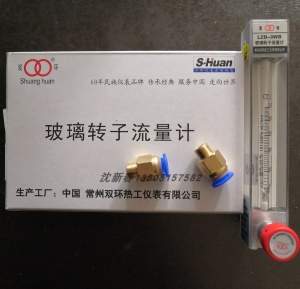 常州双环LZB-3WB/4WB/6WB/10WB 铜快插接口 玻璃转子流量计
