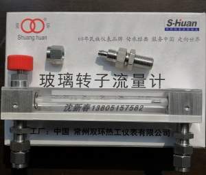 常州双环LZB-3WBF/4WBF/6WBF/10WF不锈钢快拧 卡套玻璃转子流量计
