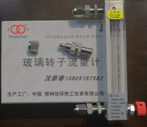 常州双环LZB-3WBF/4WBF/6WBF/10WF不锈钢快拧 卡套玻璃转子流量计