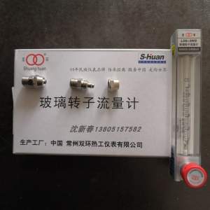 常州双环LZB-3WB/4WB/6WB/10WB铜快拧 卡套型玻璃转子流量计