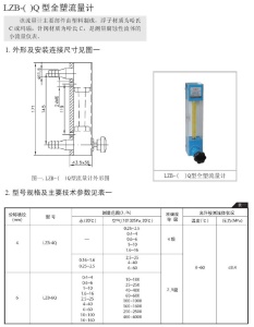 常州双环牌LZB-4Q LZB-6Q全塑流量计,塑料材质,哈氏C针阀流量计
