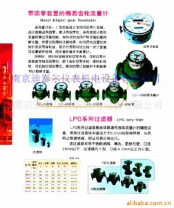 LC50系列椭圆齿轮流量计/铸铁型/铸钢型/不锈钢型/远传型/回零型