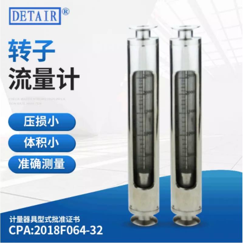 不锈钢卫生型玻璃转子流量计,卫生快装,DN50口径,卡盘64mm流量计
