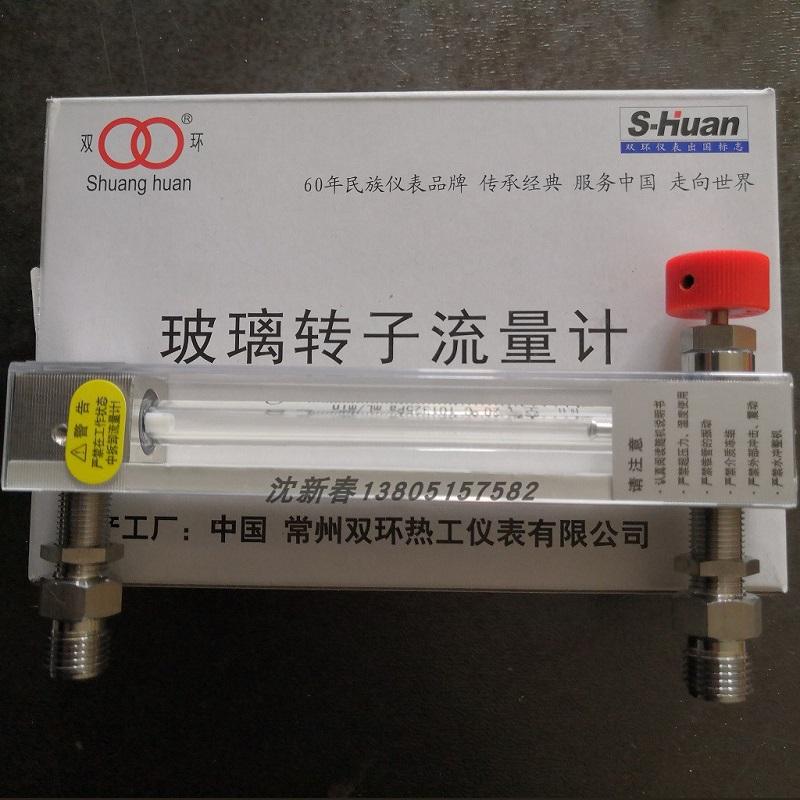 常州双环LZB-10WBF玻璃转子流量计宝塔头/气体/液体玻璃管流量计