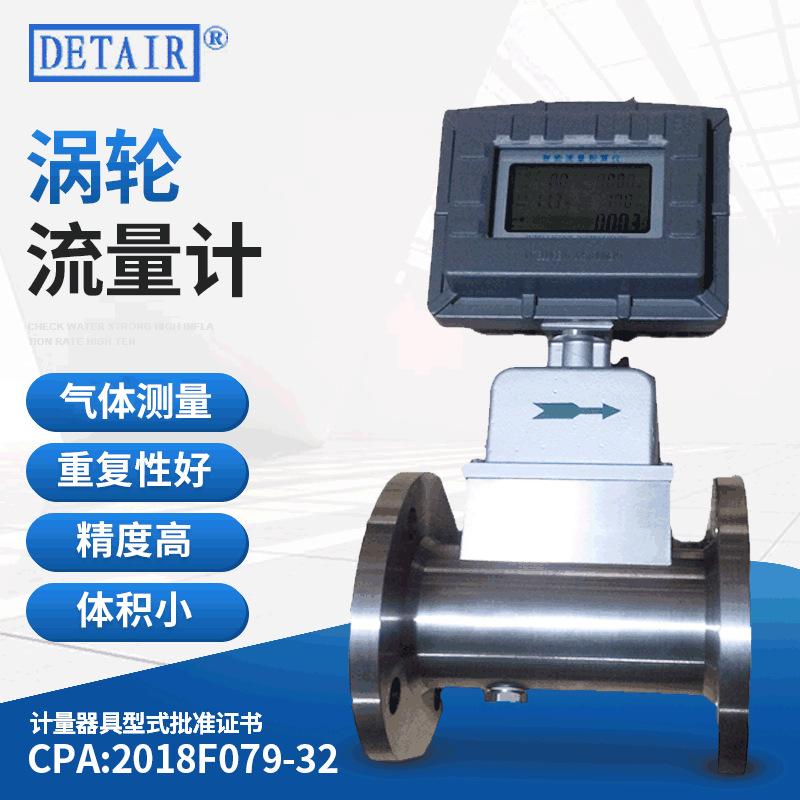 LWQ-100D温度压力补偿型气体涡轮流量计传感器,高精度气体流量计