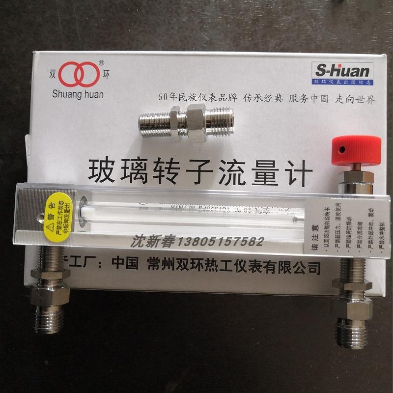 常州双环LZB-3WBF/4WBF/6WBF/10WBF防腐型外螺纹玻璃转子流量计