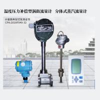 LUGE2405EP1电容式涡街流量计 高温和震动大的DN50蒸汽流量计