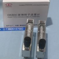 常州双环DK800玻璃管浮子流量计 不锈钢调节阀 防腐玻璃转子流量计
