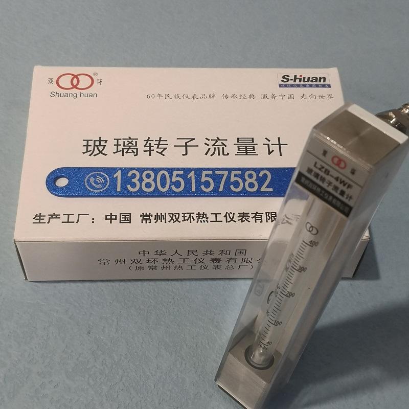 常州双环牌LZB-4WF不带调节阀防腐玻璃转子流量计,微小液体气体流量计
