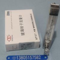 LZB-3WBF 甲醇 10~100ml/min防腐型玻璃转子流量计,常州双环 四氟密封玻璃管流量计