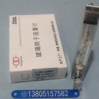LZB-3WBF 甲醇 10~100ml/min防腐型玻璃转子流量计,常州双环 四氟密封玻璃管流量计