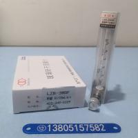 LZB-3WBF 甲醇 10~100ml/min防腐型玻璃转子流量计,常州双环 四氟密封玻璃管流量计