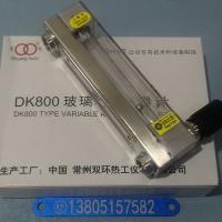 DK800-6F玻璃管浮子流量计,常州双环流量计 G1/4内螺纹玻璃转子流量计