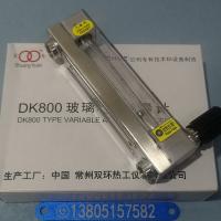 DK800-6F玻璃管浮子流量计,常州双环流量计 G1/4内螺纹玻璃转子流量计
