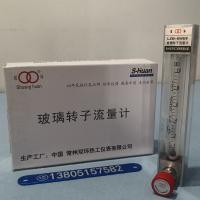 常州双环热工LZB-6WBF防腐玻璃转子流量计/气体液体玻璃转子流量计