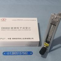 DK800-6F面板式防腐玻璃转子流量计 不锈钢玻璃管浮子流量计