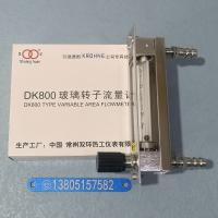 DK800-6F面板式防腐玻璃转子流量计 不锈钢玻璃管浮子流量计