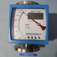 LZD液晶远传型金属管浮子流量计,液晶显示,防爆远传金属转子流量计